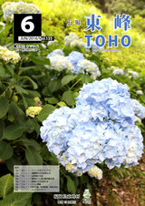 広報東峰 平成28年6月号