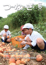 広報つなぎ 平成28年6月号