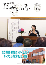 広報だざいふ 2016年7月号
