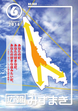 広報みずまき 平成28年6月10日号
