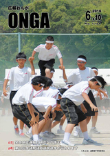 広報おんが 平成28年6月10日号