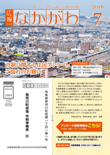 広報なかがわ 2016年7月号