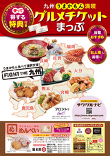 グルメチケットマップ