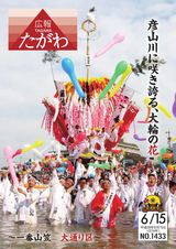 広報たがわ 2016年6月15日号