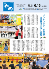 広報やめ 平成28年6月15日号