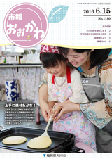 市報おおかわ 平成28年6月15日号