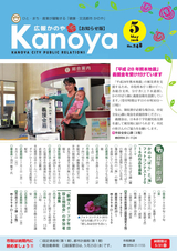 広報かのや お知らせ版 平成28年4月28日号
