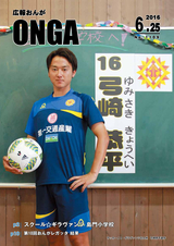 広報おんが 平成28年6月25日号