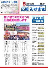 広報みずまき 平成28年6月25日号