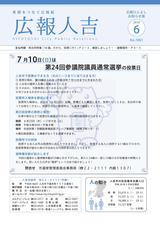 広報ひとよし お知らせ版2016年6月15日号