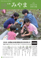 広報みやま 平成28年6月15日号