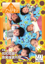 広報たがわ 2016年7月1日号