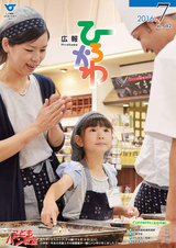 広報ひろかわ 2016年7月号
