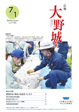 広報大野城 2016年7月1日号