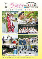広報うきは 2016年7月1日号