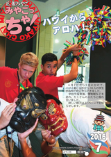広報みやこ「みやこっちゃ！」 平成28年7月号