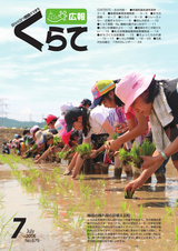 広報くらて 平成28年7月号