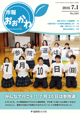 市報おおかわ 平成28年7月1日号