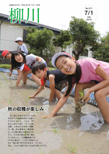 広報やながわ 2016年7月1日号