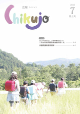 広報ちくじょう 平成28年7月号