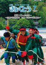 広報ぎょくとう 2016年7月号