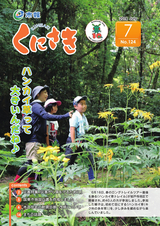 市報くにさき 2016年7月号