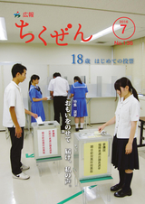 広報ちくぜん 2016年7月号