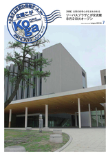 広報こが 2016年7月号