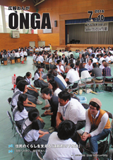 広報おんが 平成28年7月10日号