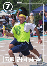 広報みずまき 平成28年7月10日号