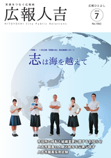 広報ひとよし 2016年7月1日号