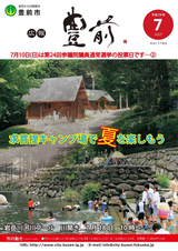 広報ぶぜん 平成28年7月号