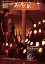 広報みやま 平成28年7月1日号