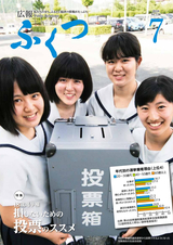 広報ふくつ 2016年7月1日号