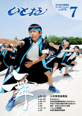 広報いとだ 2016年7月号