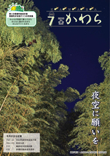 広報かわら 平成28年7月号