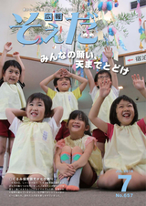 広報そえだ 平成28年7月号