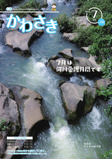 広報かわさき 平成28年7月号