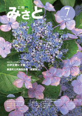 広報みさと 2016年7月号
