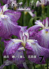 広報あらお 平成28年7月号