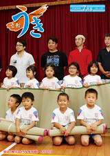 広報うき 平成28年7月号