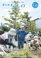 広報ちくしの 2016年7月15日号