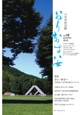 八女市民会館 おりなす八女 