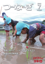 広報つなぎ 平成28年7月号