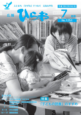 広報ひらお 平成28年7月号