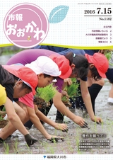 市報おおかわ 平成28年7月15日号