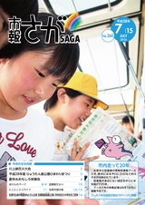 市報さが 平成28年7月15日号
