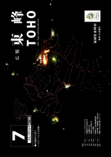 広報東峰 平成28年7月号