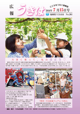 広報うきは 2016年7月15日号