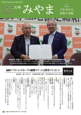 広報みやま 平成28年7月15日号